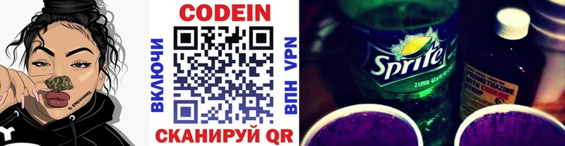 Codein напиток Lean (лин)  Нерехта 